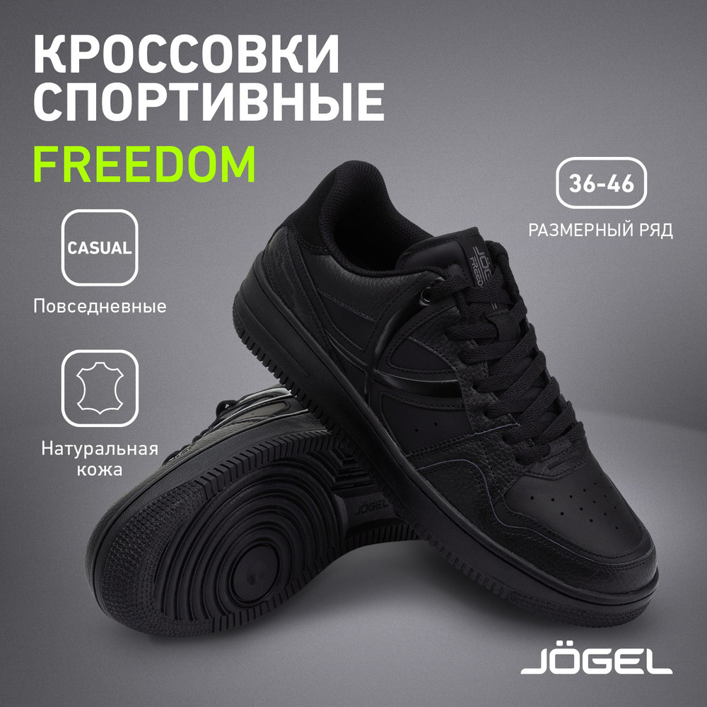 Кроссовки JOGEL #1