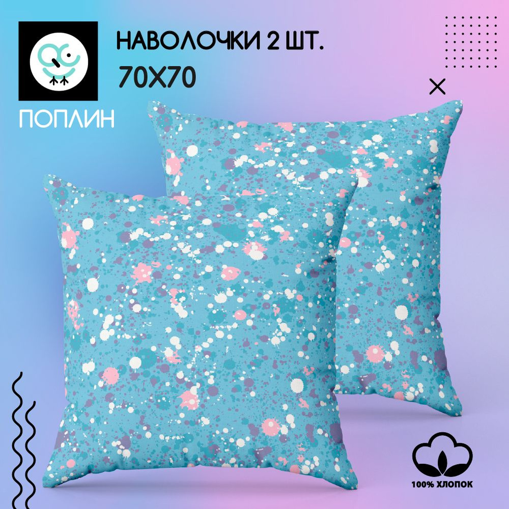 Комплект наволочек 70x70 - 2 шт. Поплин, хлопок Uniqcute, Тетсуо голубой 70261/2  #1