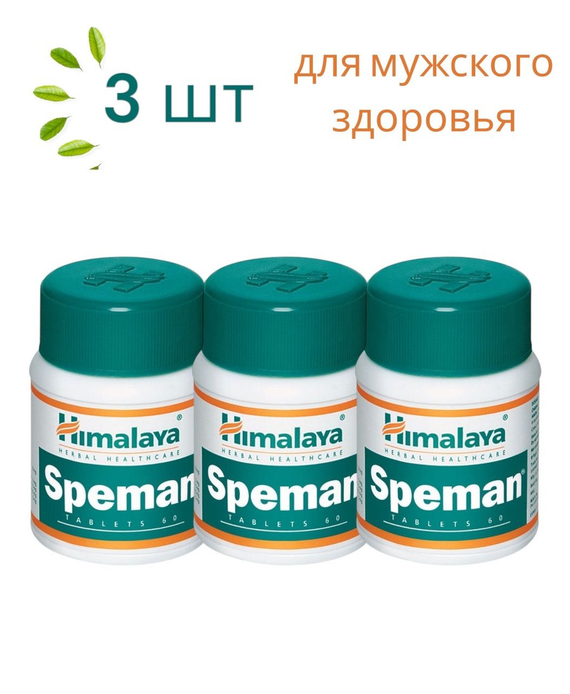 Himalaya Herbals Speman / Спеман для мужского здоровья 60 таб 3шт ...