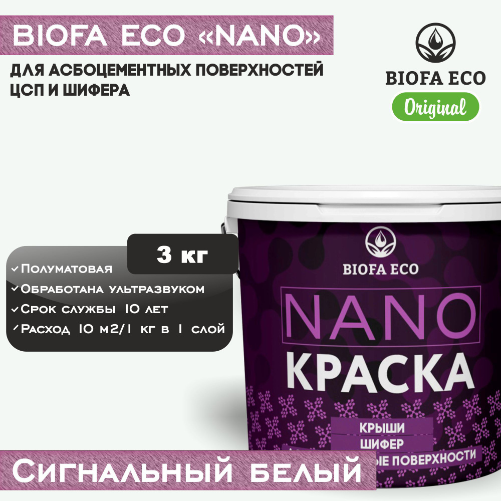 Краска BIOFA ECO NANO для асбоцементных поверхностей, шифера, ЦСП, адгезионная, полуматовая, цвет сигнальный #1