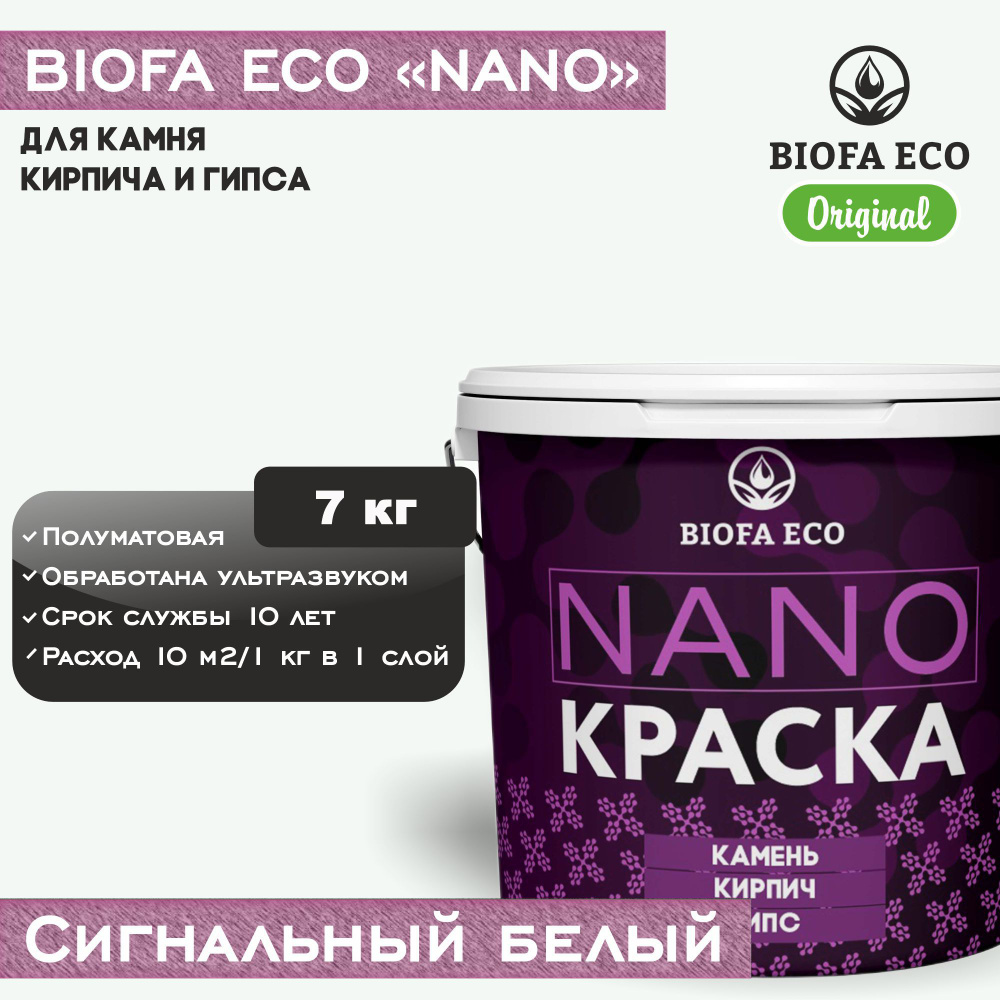 Краска BIOFA ECO NANO для камня, кирпича и гипса, адгезионная, полуматовая, цвет сигнальный белый, 7 #1