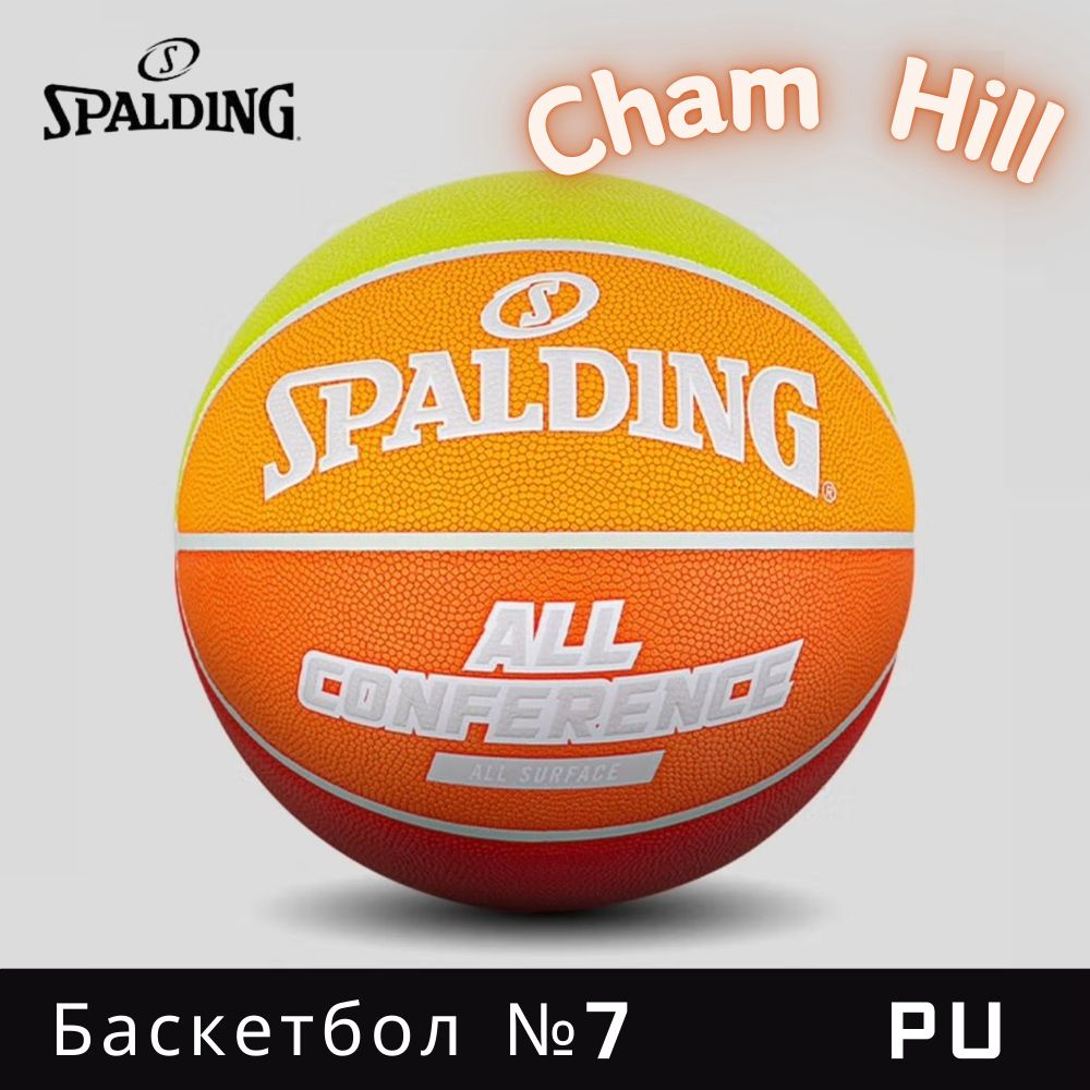 Spalding Мяч баскетбольный, 7 размер #1