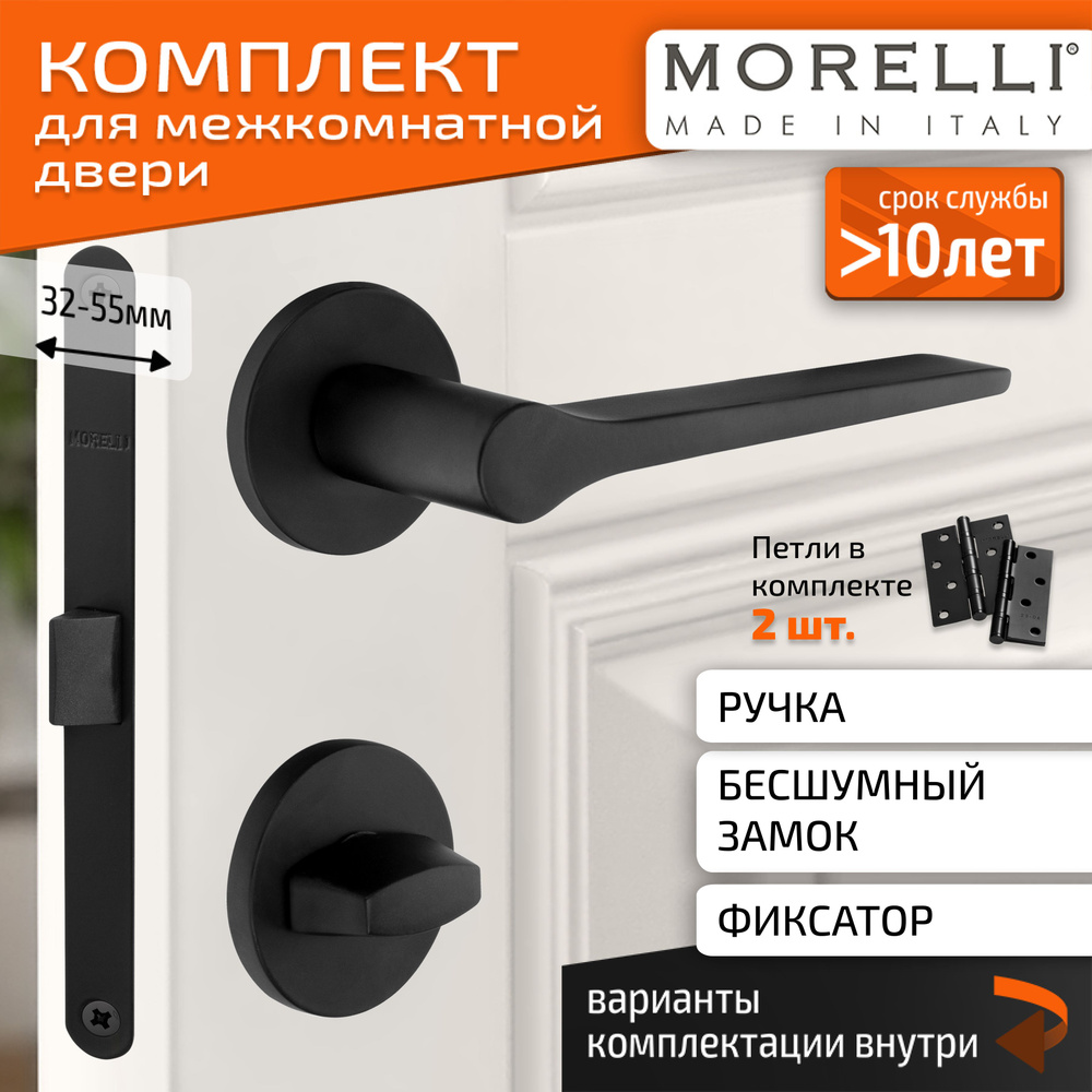 Комплект для межкомнатной двери Morelli / Дверная ручка MH 60 R6 BL + поворотник + бесшумный замок + #1