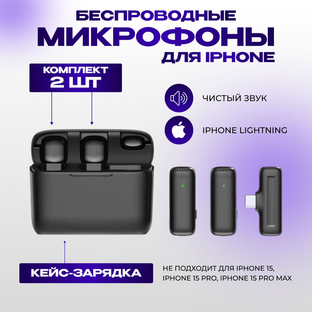 Микрофон петличный для iphone #1