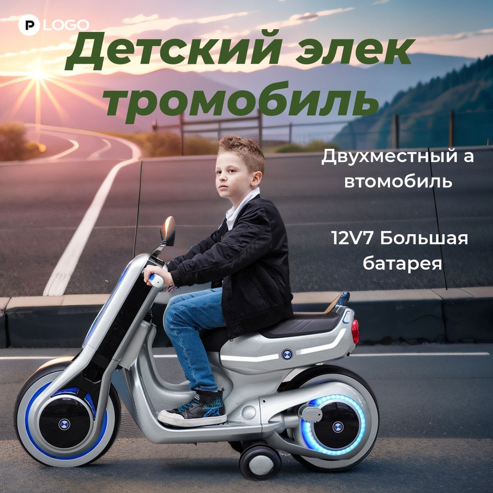 Детский двухместный электромотоцикл купить на OZON по низкой цене ...