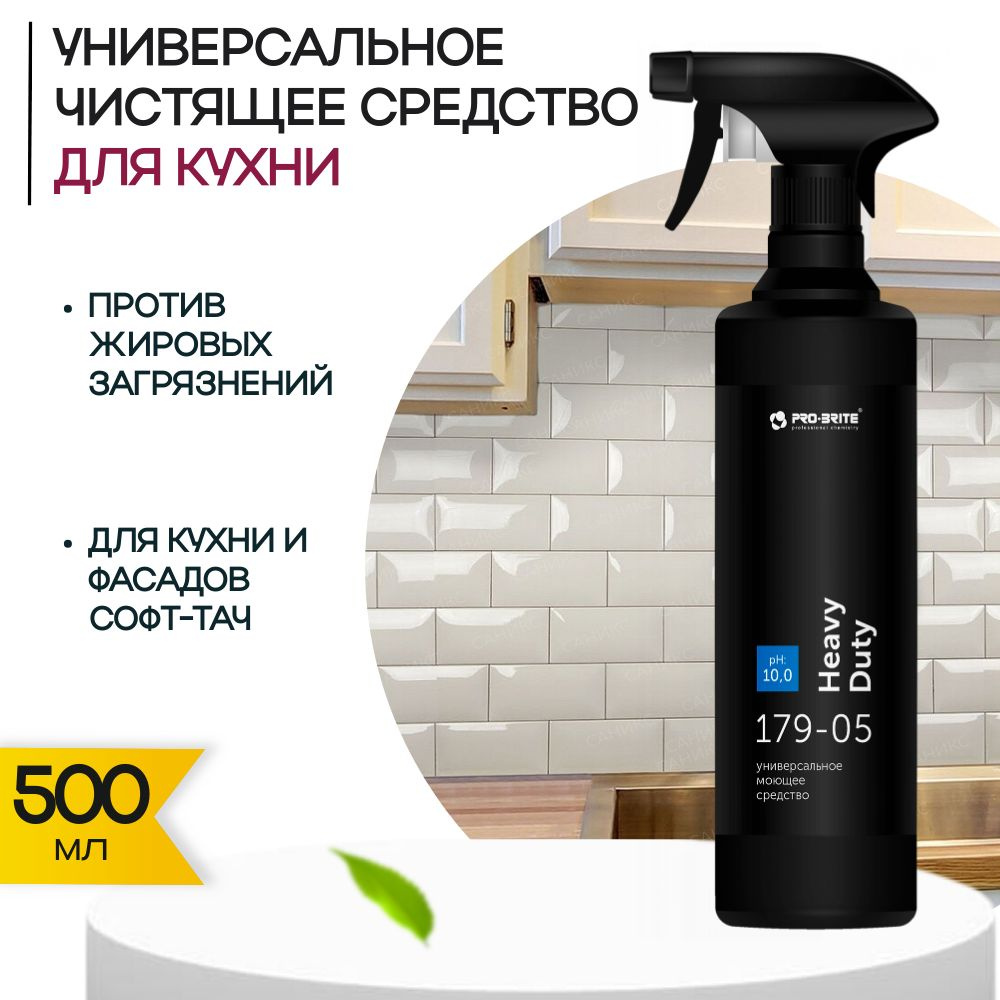 Универсальное средство для уборки дома HEAVY DUTY Pro-brite professional с ароматом морской свежести #1