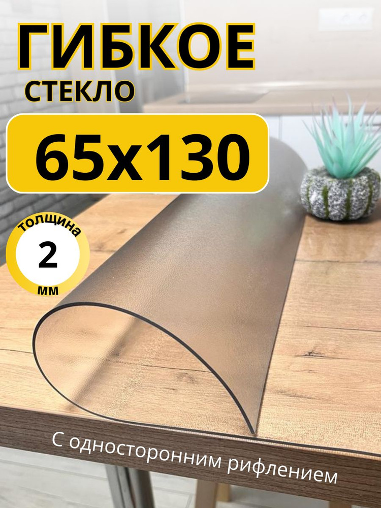 EVKKA Гибкое стекло 65x130 см, толщина 2 мм #1