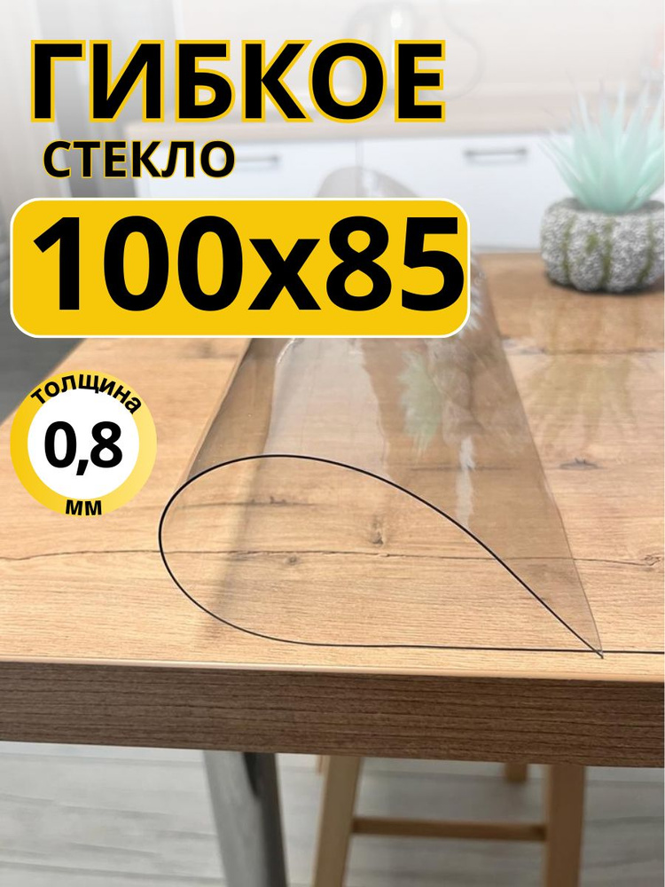 EVKKA Гибкое стекло 85x100 см, толщина 0.8 мм #1