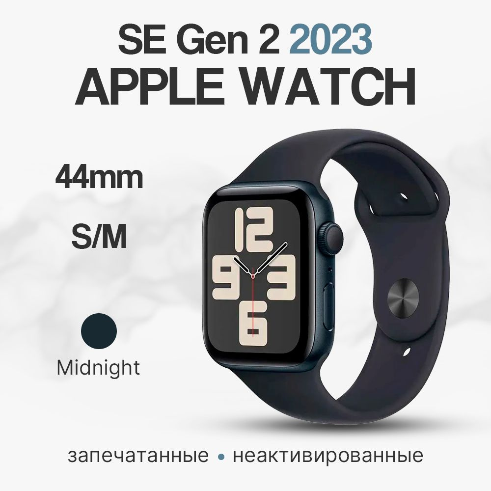 Умные часы Apple Watch SE Gen 2 2023 44 мм, Темная ночь, Размер S/M, Sport Band  #1