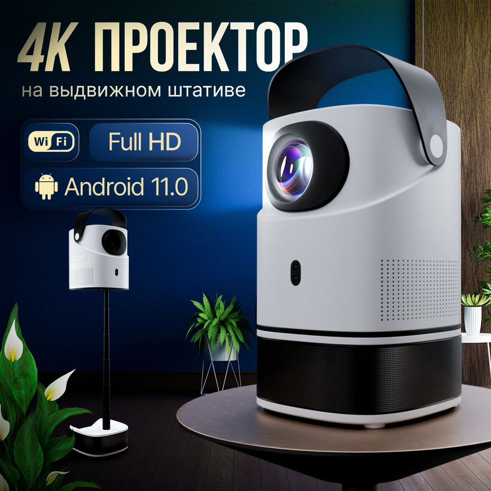 Проектор VEGA для фильмов и мультфильмов, 4К купить по доступной цене с ...