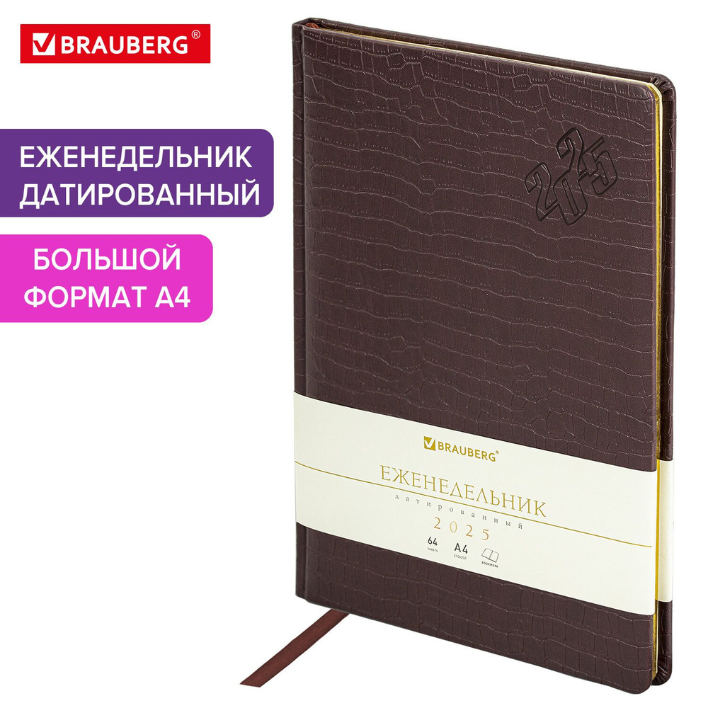 Еженедельник датированный 2025 БОЛЬШОЙ ФОРМАТ 210х297мм А4, BRAUBERG Comodo, под кожу, коричн,115942 #1