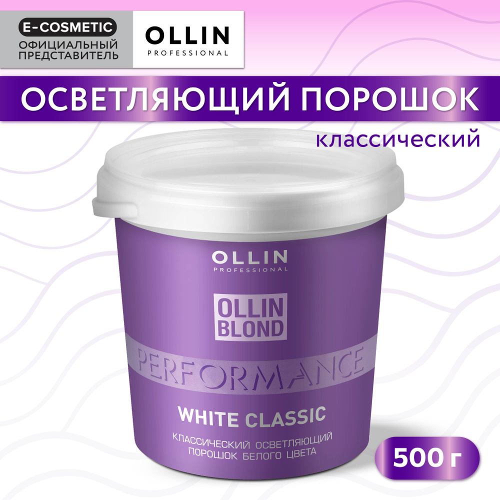 OLLIN PROFESSIONAL Порошок PERFORMANCE для осветления волос классический 500 г  #1