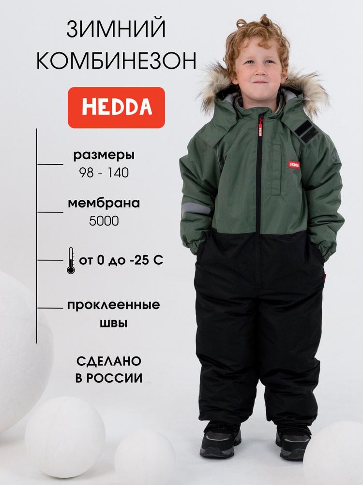 Комбинезон утепленный Hedda #1