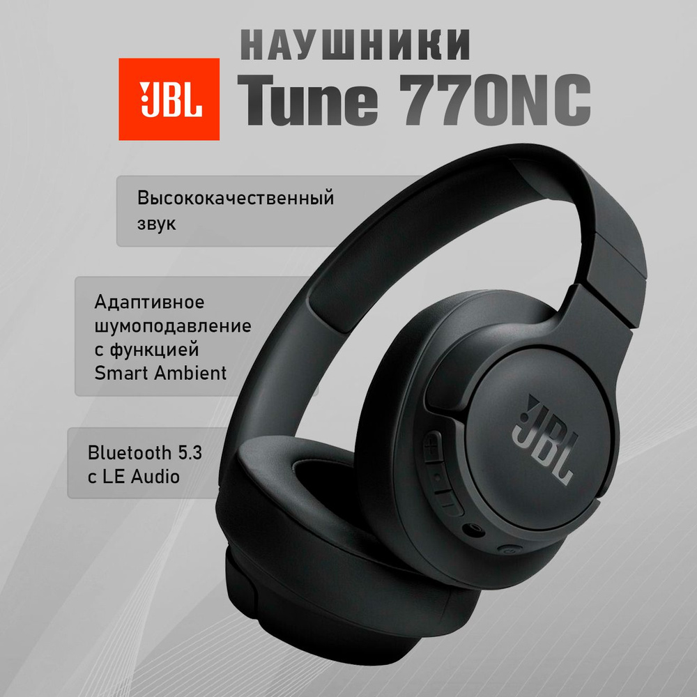 Накладные Накладные JBL Tune 770NC Проводное + беспроводное Tune