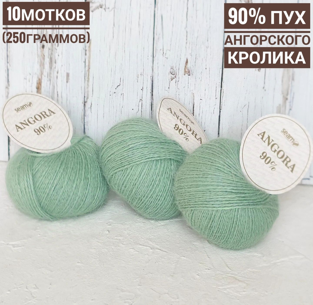 Ангора 90% №11 (пух ангорского кролика + меринос) 25гр*112м*10шт  #1