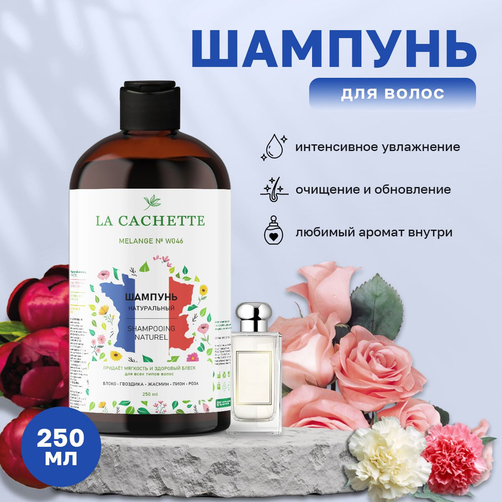 Шампунь для волос увлажняющий W046 Peony & Blush Suede, 250 мл #1