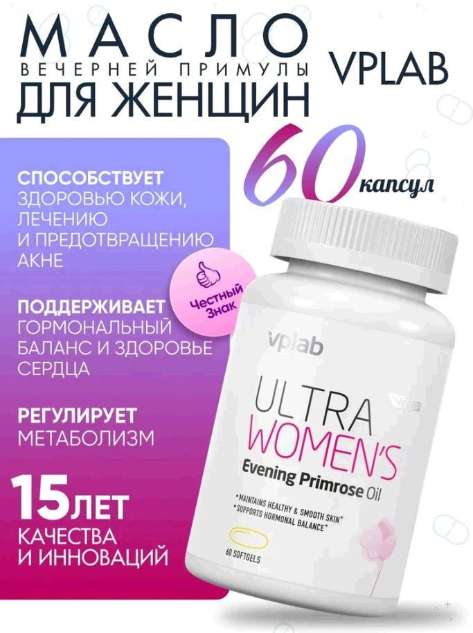 VPLAB Ultra Women's Evening Primrose oil 60softgel,Масло Вечерней Примулы для Женщин, капсулы 1400 мг #1