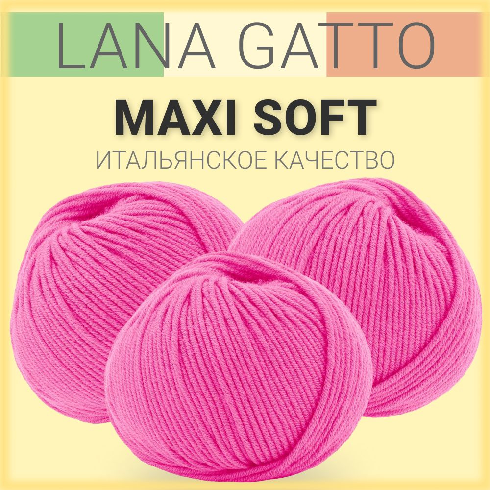 Пряжа Lana Gatto Maxi Soft, цвет A3088 (3 мотка), мериносовая шерсть. #1