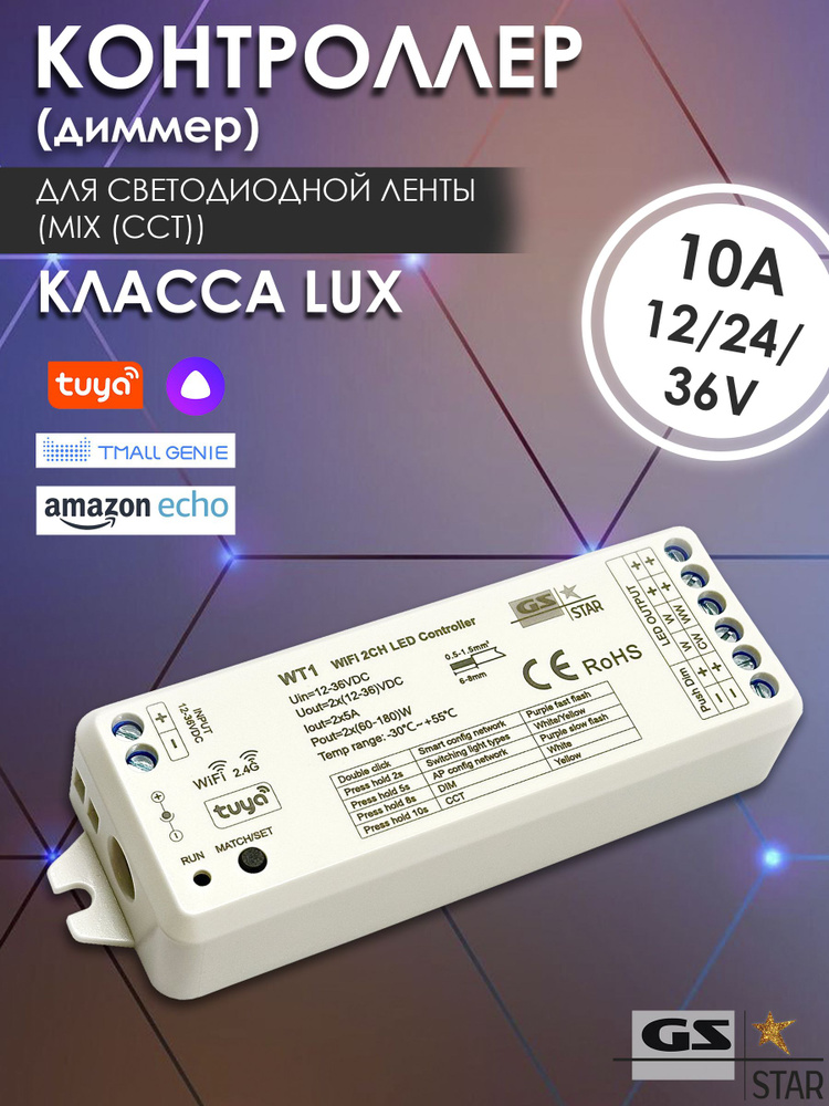 Контроллер для светодиодной ленты класса LUX #1