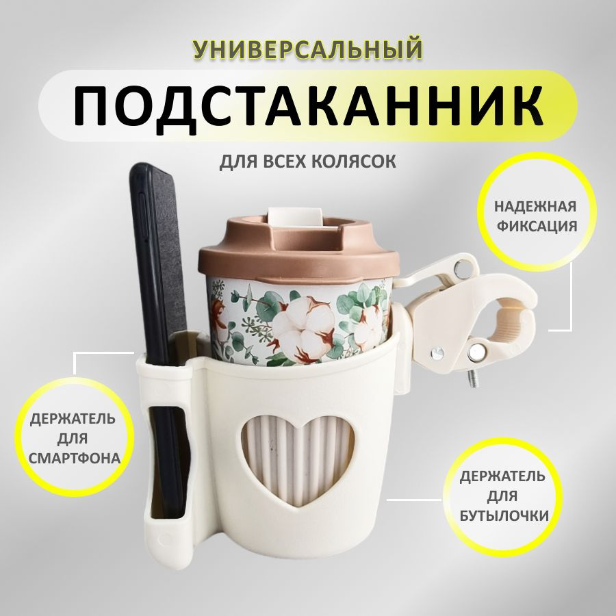 Аксессуар для коляски #1
