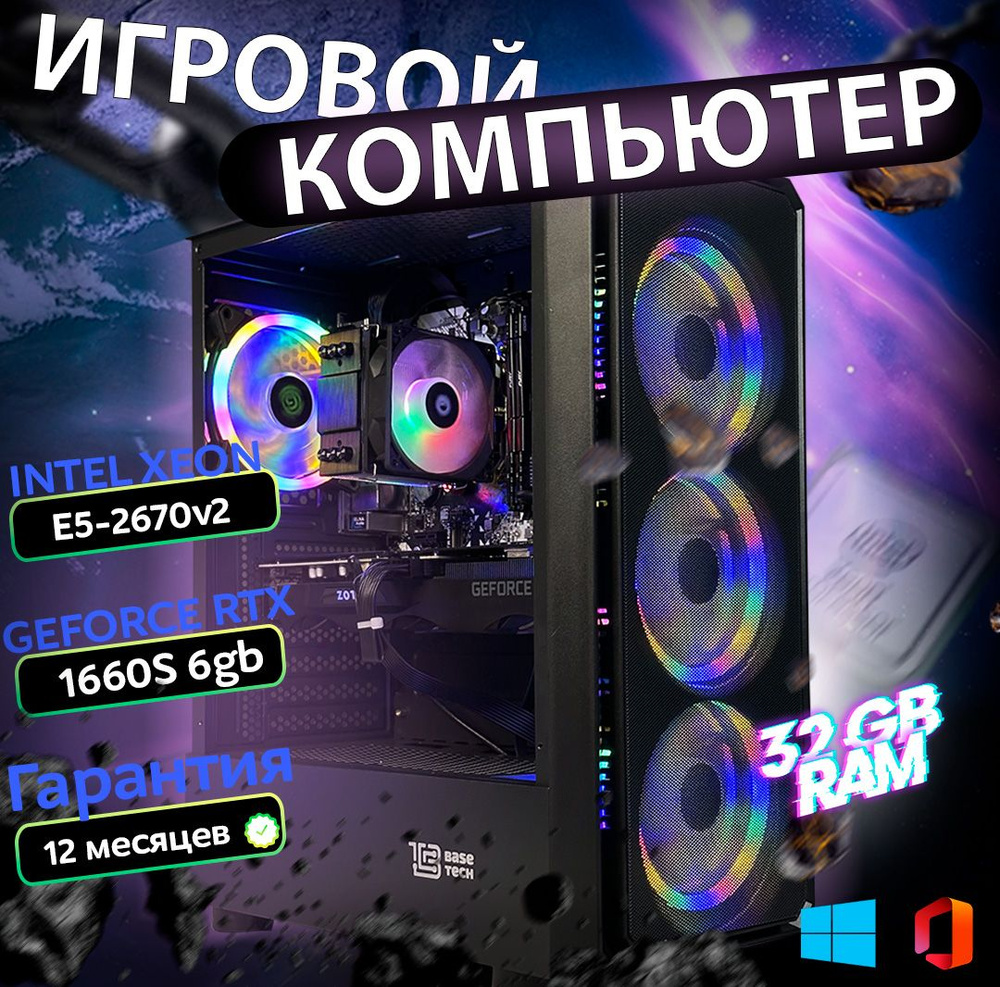 Intel Системный блок ULTRA (Intel Xeon E5-2670V2, RAM 32 ГБ, SSD 512 ГБ, NVIDIA GeForce GTX 1660 SUPER #1