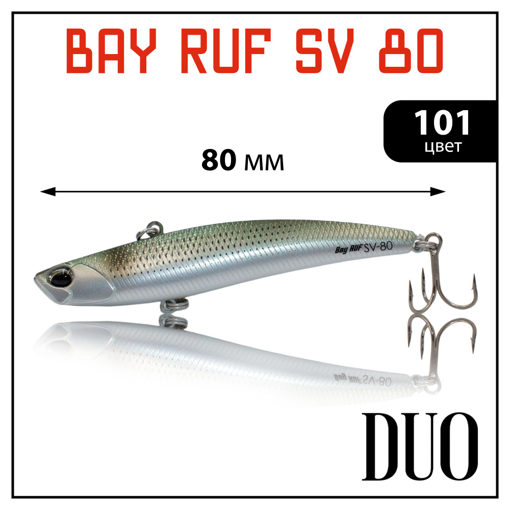 Раттлин (Виб) DUO Bay Ruf SV 80 для зимней рыбалки на судака, щуку, окуня #101  #1