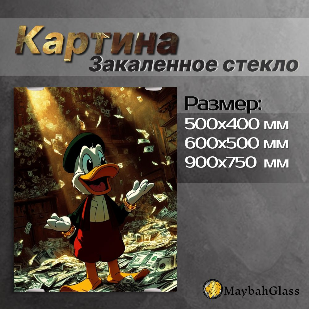 Картина на стекле интерьерная Скрудж 500*400 #1