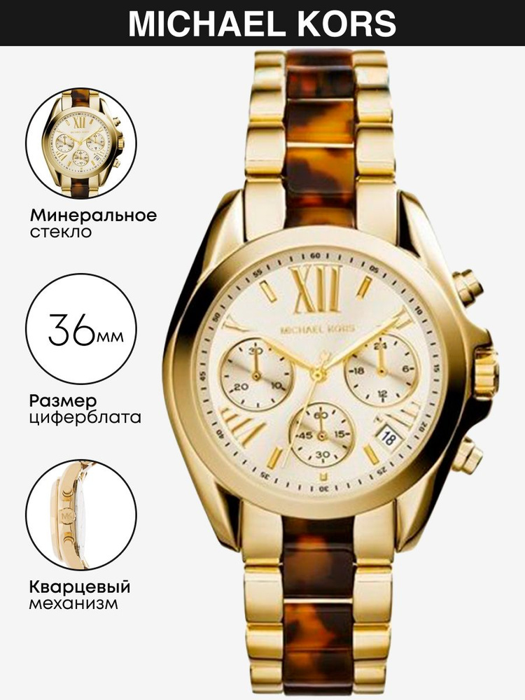 Часы наручные Michael Kors Bradshaw Mini MK5973 #1