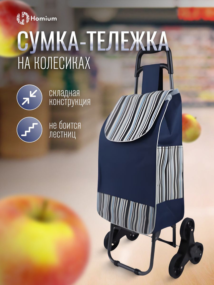 Тележка хозяйственная на колесах, сумка грузовая складная, 3 колеса для лестниц и степеней, сине-белая #1