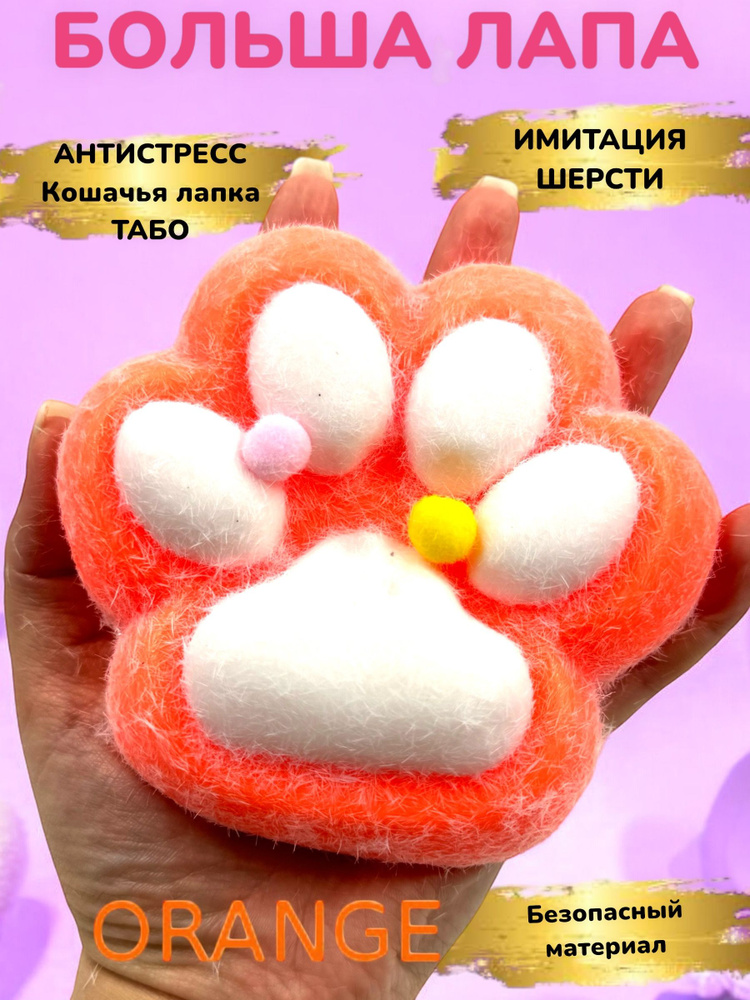 Игрушки антистресс сквиш большая кошачья лапка #1