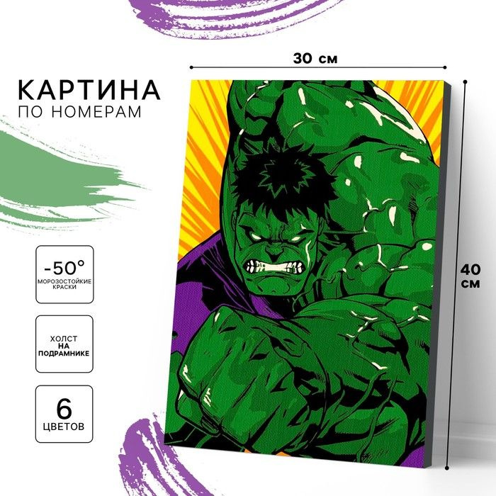 Картина по номерам Marvel "Мстители" Халк, на подрамнике, 30х40 см  #1