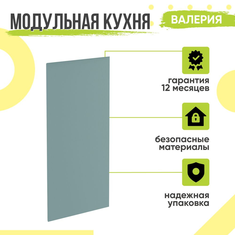 Фасад для кухни Валерия, 31,5х71,6 мм, торцевой, Лагуна Софт, Сурская мебель  #1