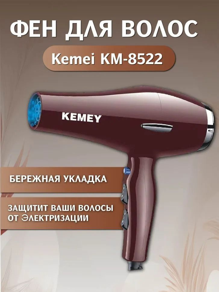 Фен для волос Kemei KM-8522 3500 Вт, скоростей 2, кол-во насадок 1, бордовый  #1