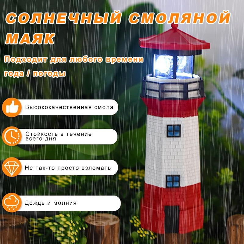 Фигурка садовая на солнечной батарее Маяк #1