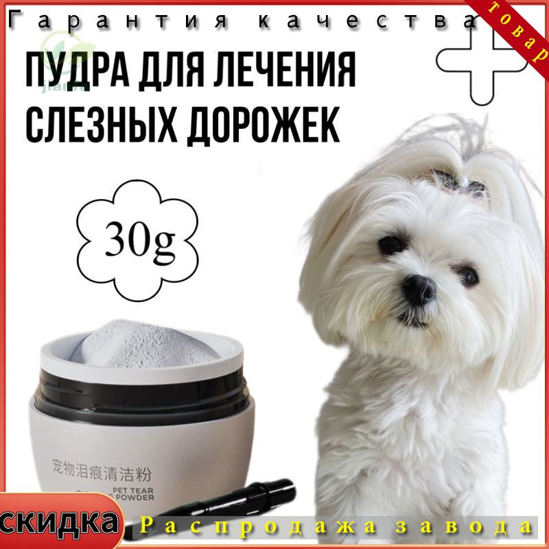 Пудра для лечения слезных дорожек KIMPETS 30 г Для собак и кошек  #1