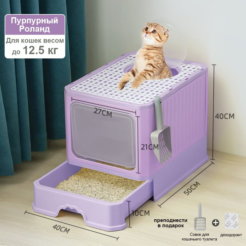 Закрытый складной лоток для кошачьего туалета купить на OZON по низкой ...