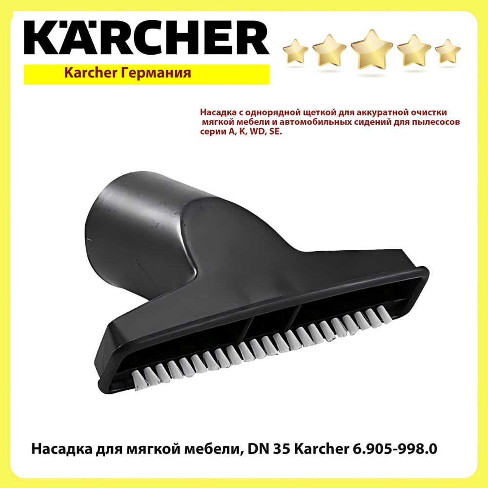 Насадка для мягкой мебели, DN 35 Karcher 6.905-998.0 #1