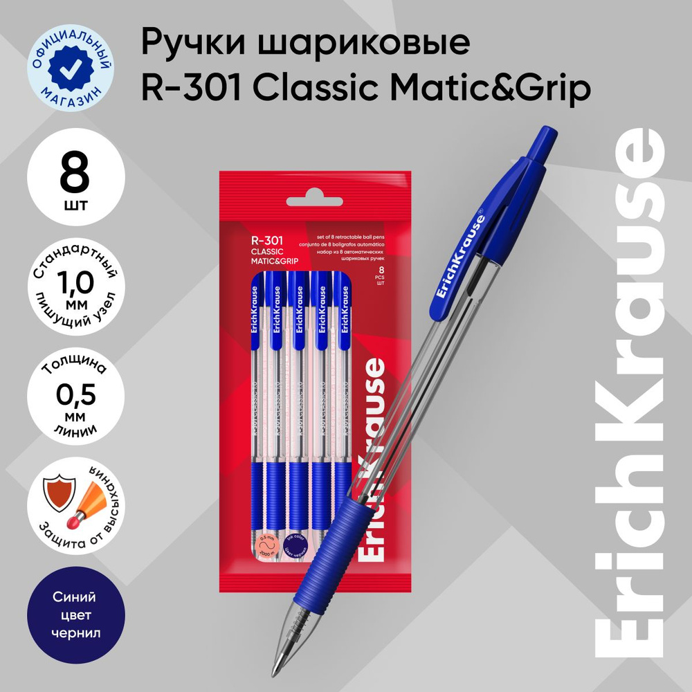 Ручка шариковая автоматическая ErichKrause R-301 Classic Matic&Grip 1.0, цвет чернил синий (в пакете #1