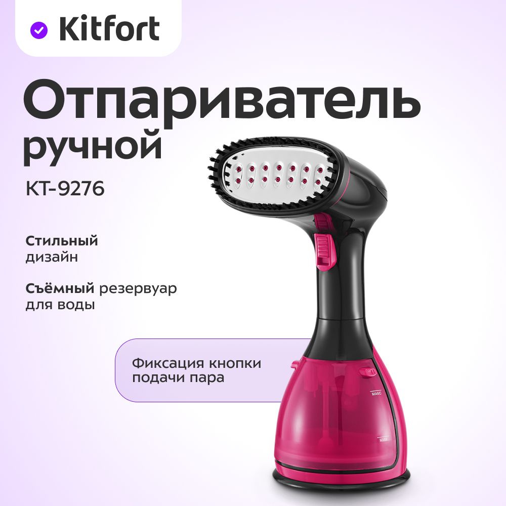 Ручной отпариватель Kitfort КТ-9276 #1