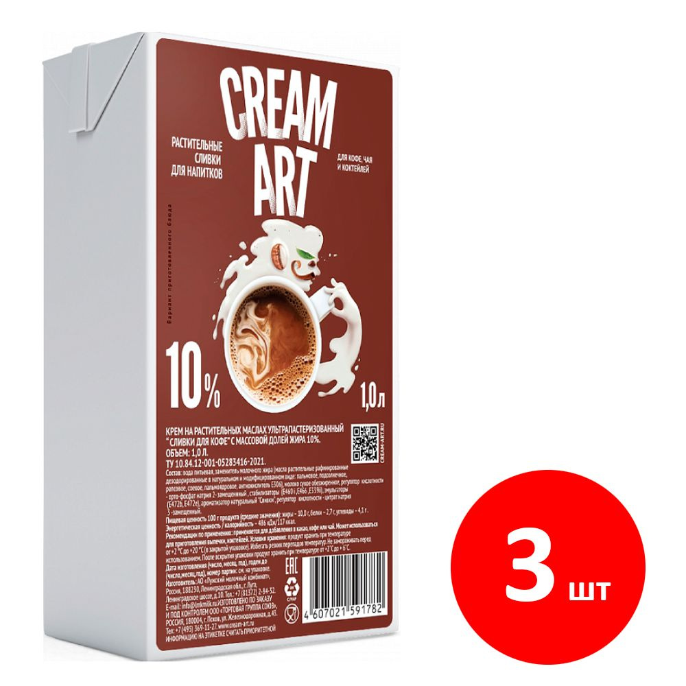 Сливки для кофе CREAMART 10%, 3 по 1000 мл #1