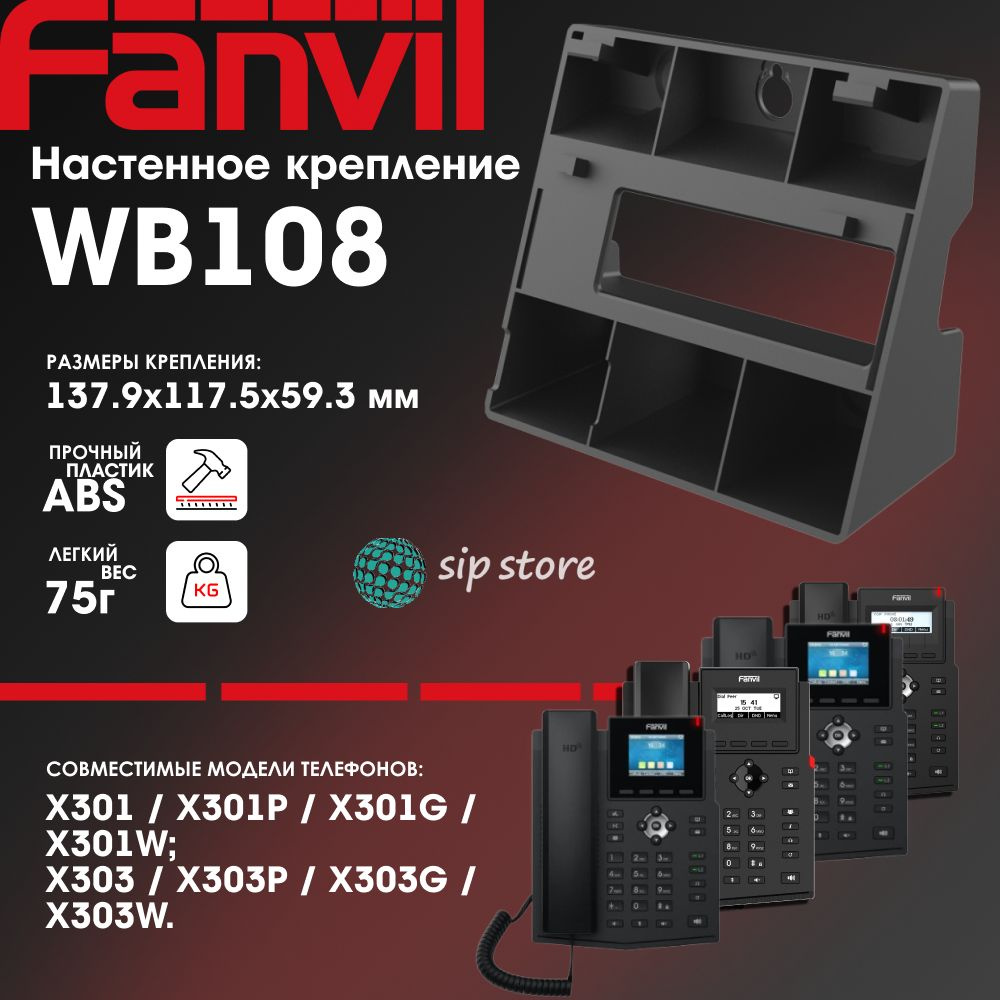 Панель для настенного крепления телефонов FANVIL WB108 для телефонов FANVIL серии X301 и X303 #1