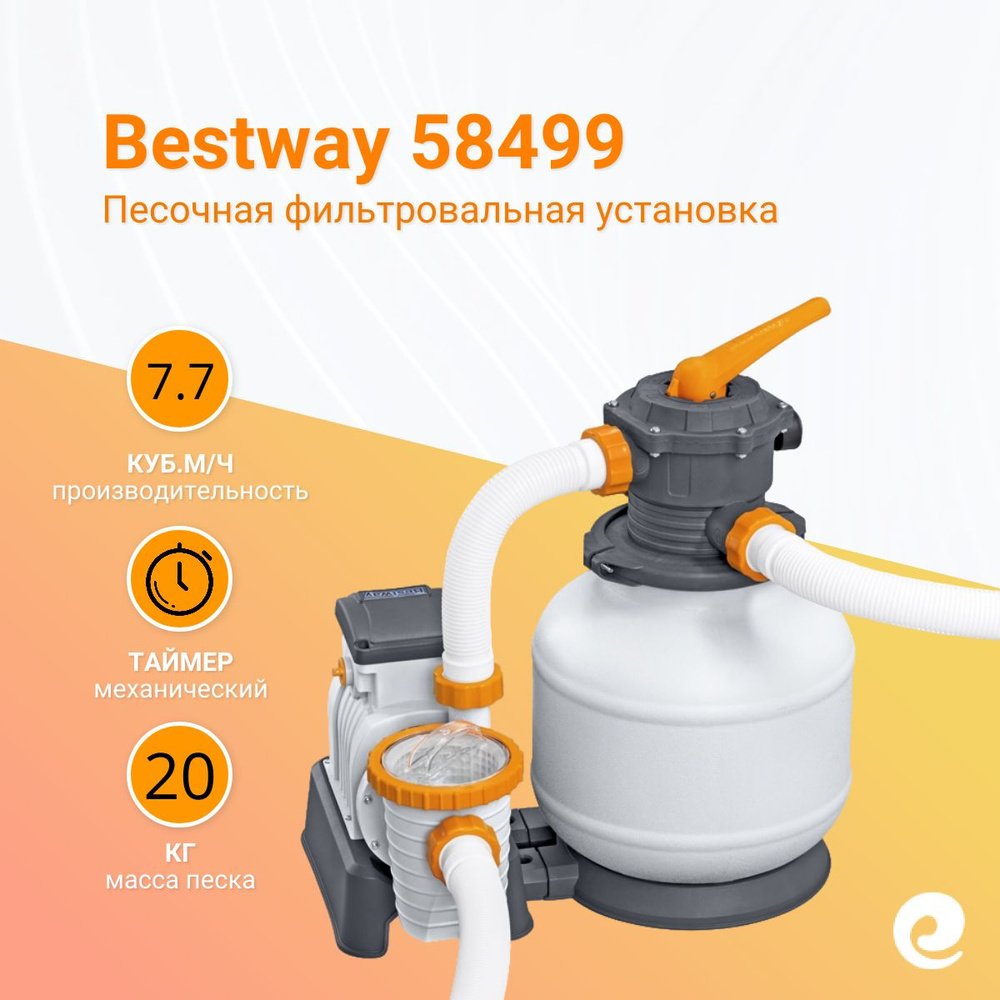 Фильтр для бассейна песочный Bestway 58499, производительность 7.751 куб.м/ч, фракция песка 0.4-0.8 мм #1