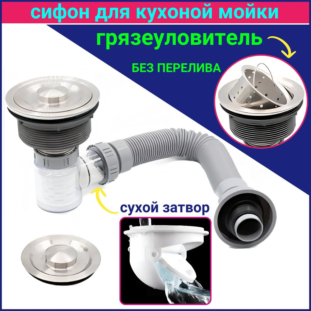 Слив для кухонной мойки сифон без перелива купить на OZON по низкой