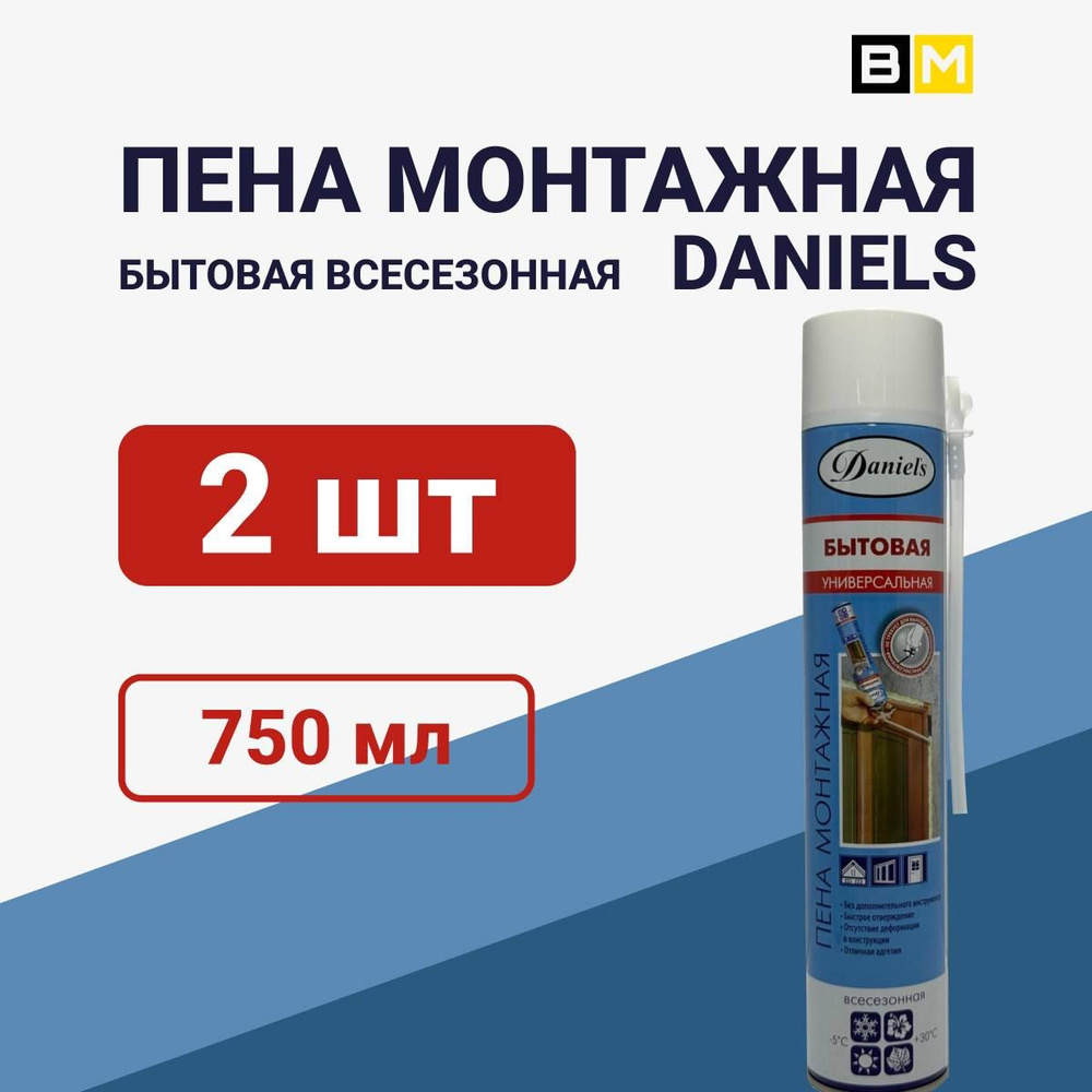 Daniel`s Бытовая монтажная пена Всесезонная 750 мл #1