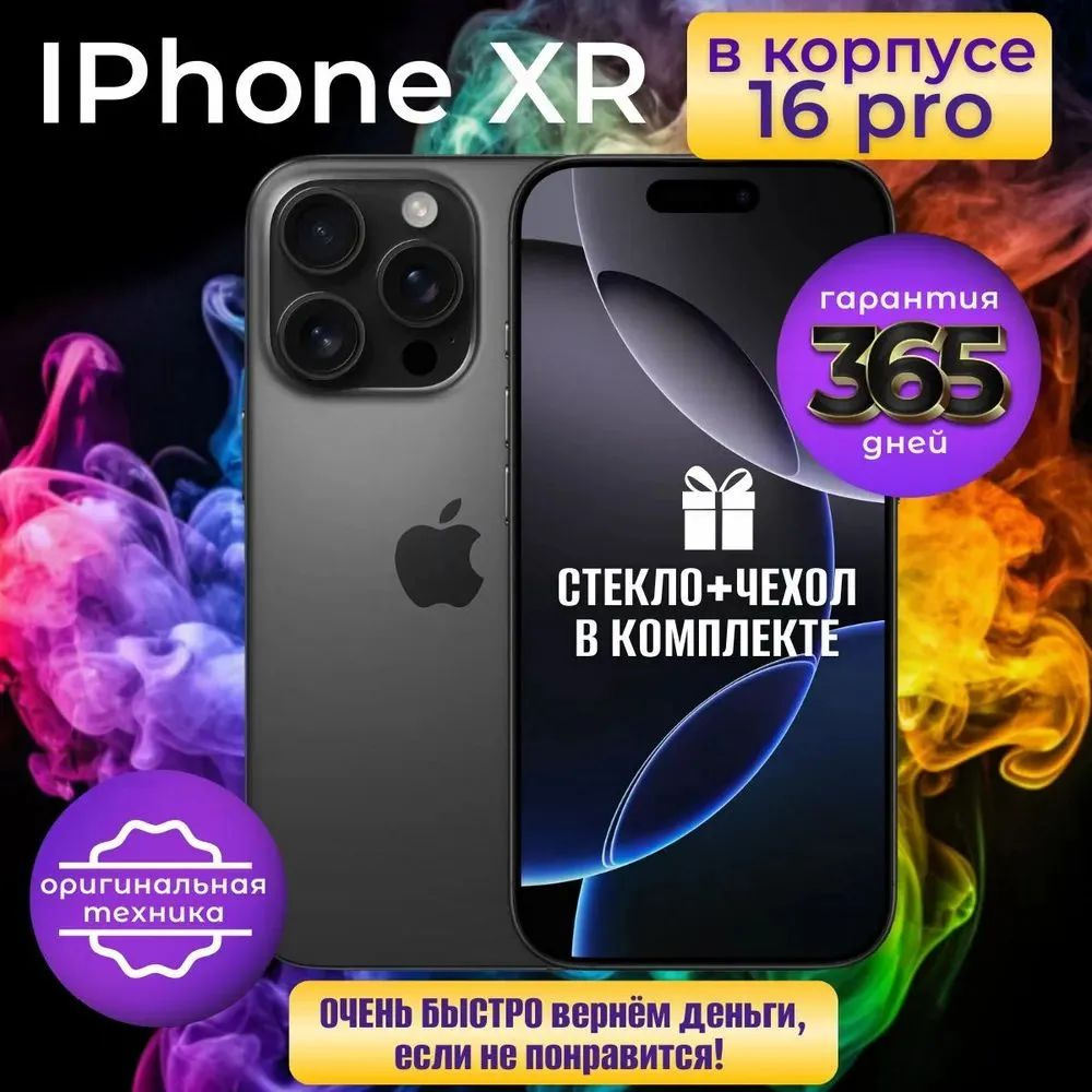 Apple Смартфон iPhone XR в корпусе 16 Pro 3/256 ГБ, черный, Восстановленный  #1