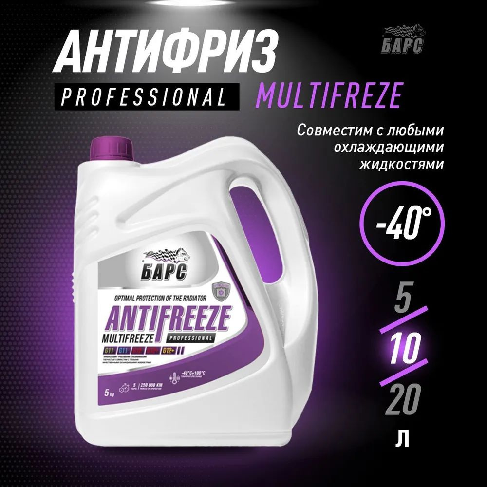 Антифриз PROFESSIONAL MULTIFREZE 5 л. #1