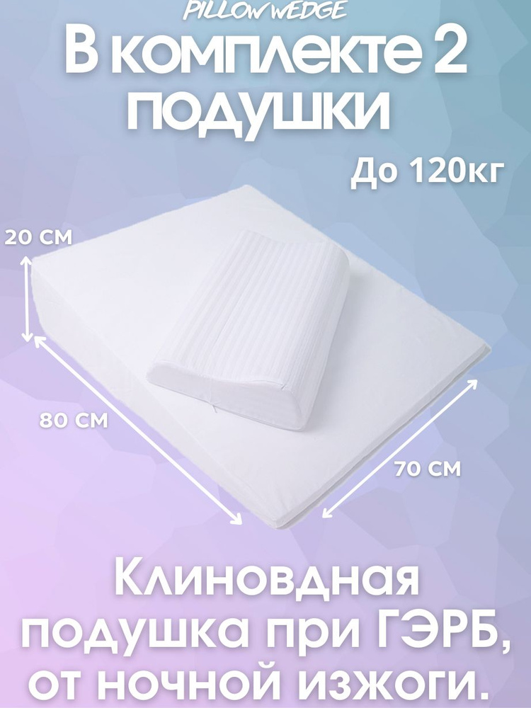 Поддерживающая подушка 70x80см, высота 20 см #1