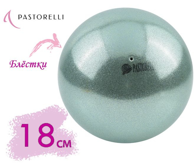 Мяч PASTORELLI 18см. 00076 Тиффани GLITTER HV FIG #1