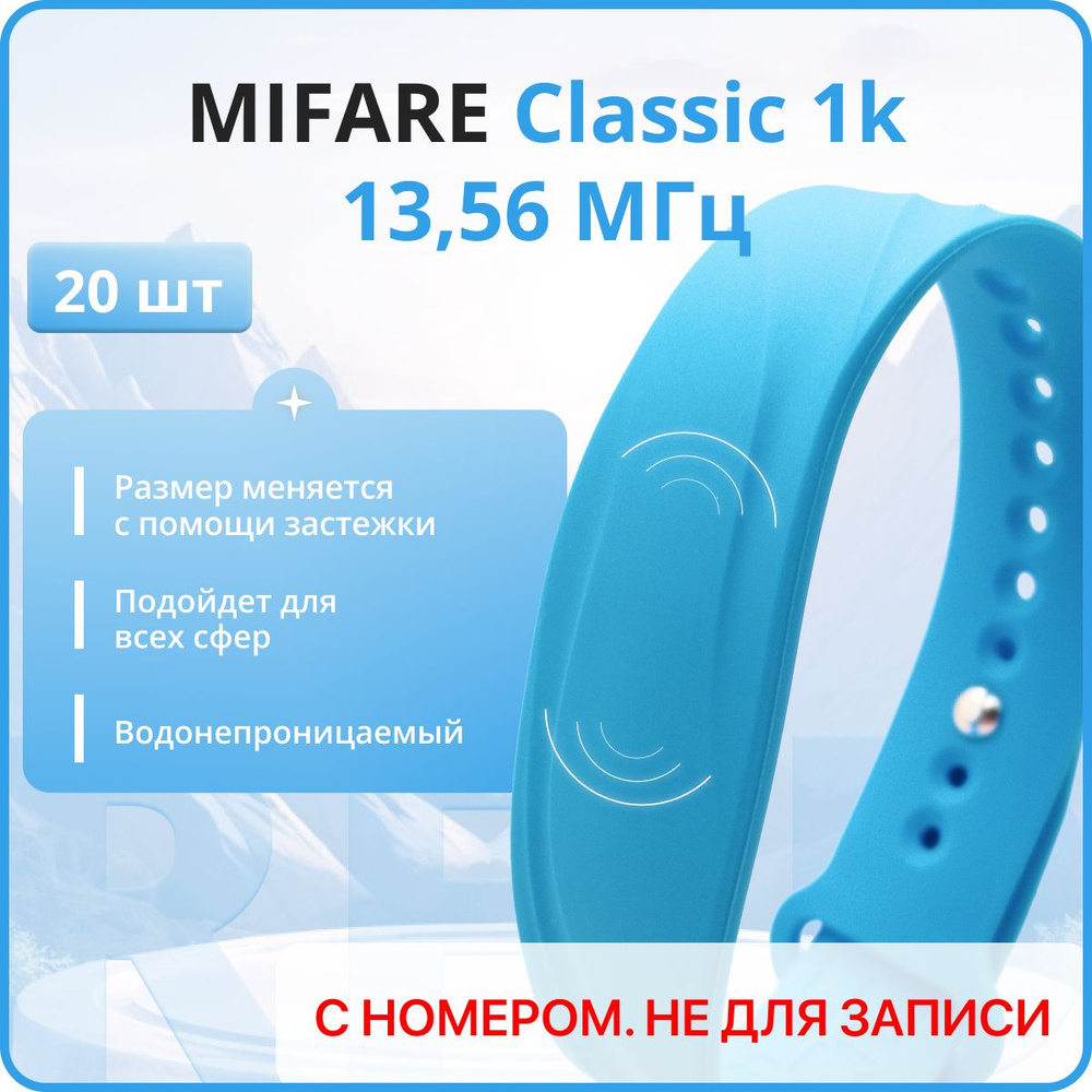 RFID браслет MIFARE Волна (НЕПЕРЕЗАПИСЫВАЕМЫЙ) силиконовый с застежкой / голубой / набор 20 шт  #1