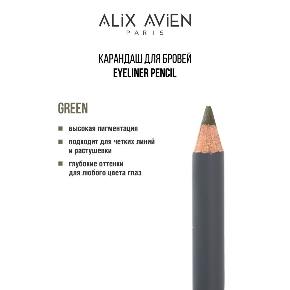 ALIX AVIEN Карандаш для век Eyeliner GREEN зеленый #1